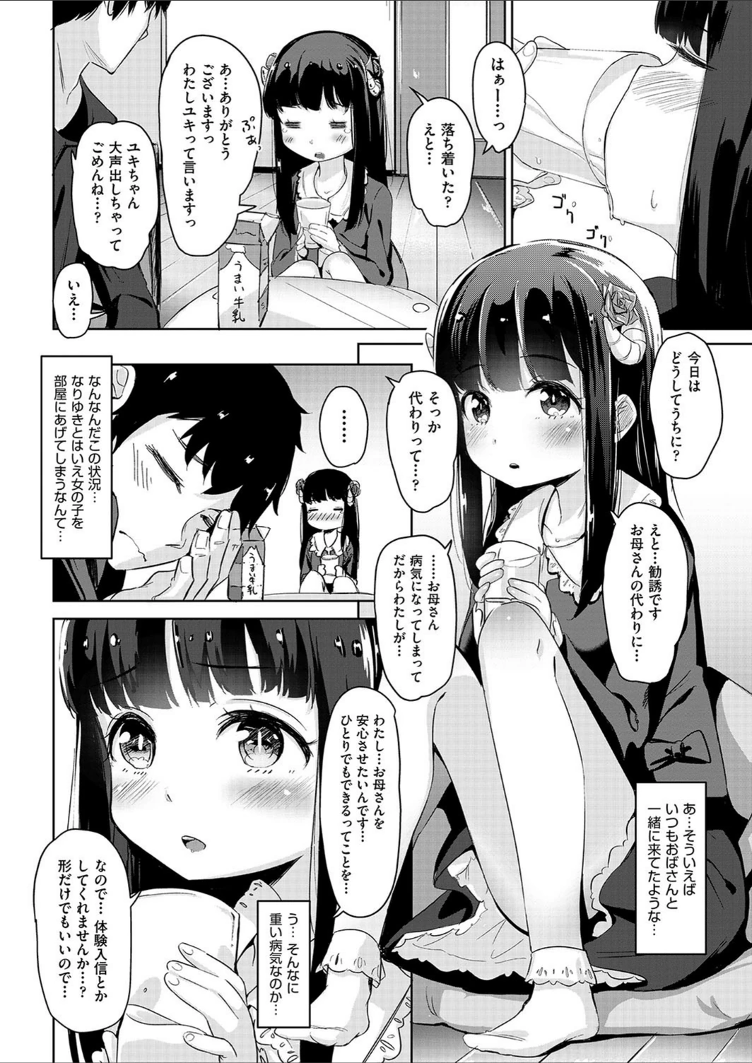 試し読み 4枚目