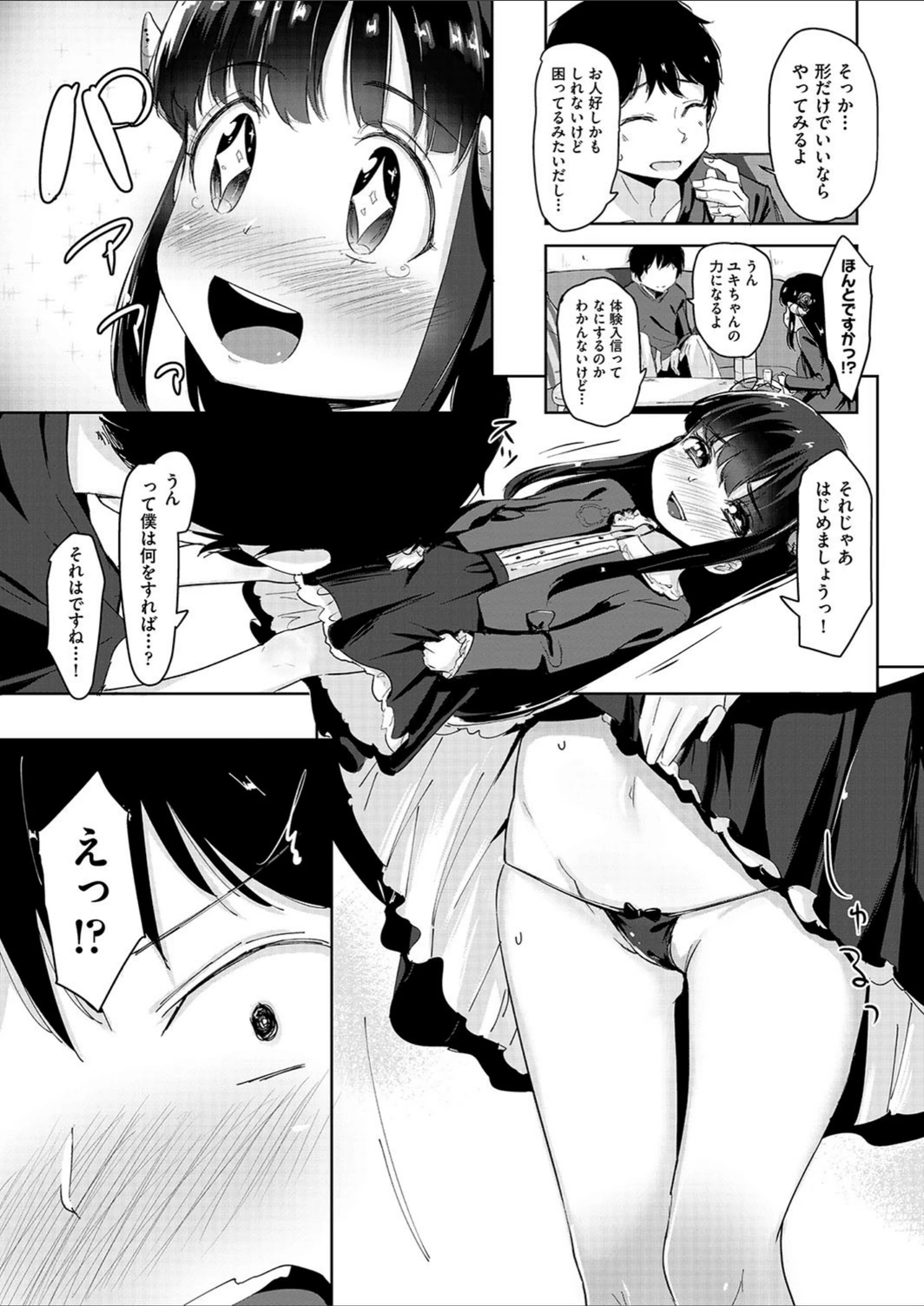 試し読み 5枚目