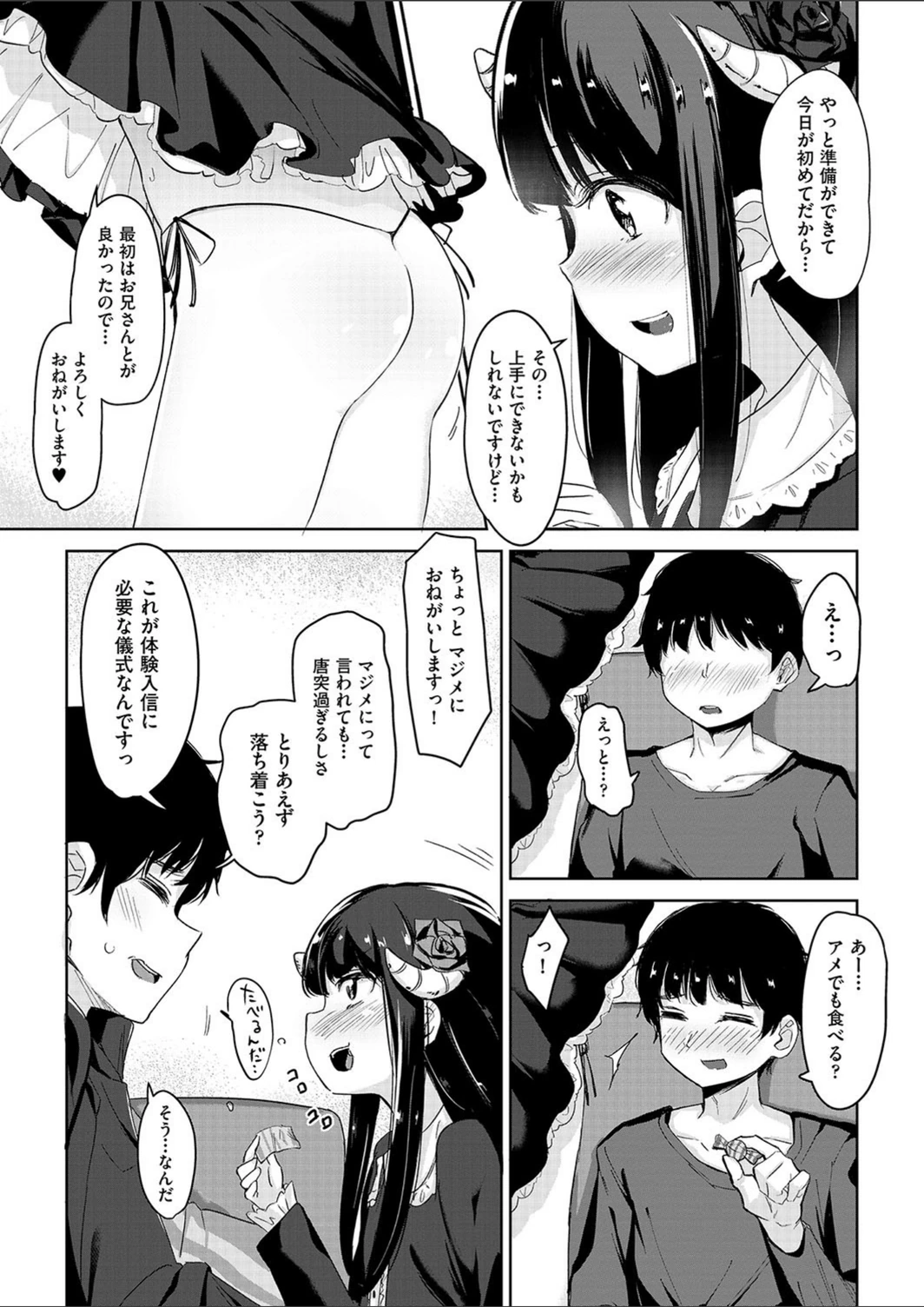 試し読み 7枚目