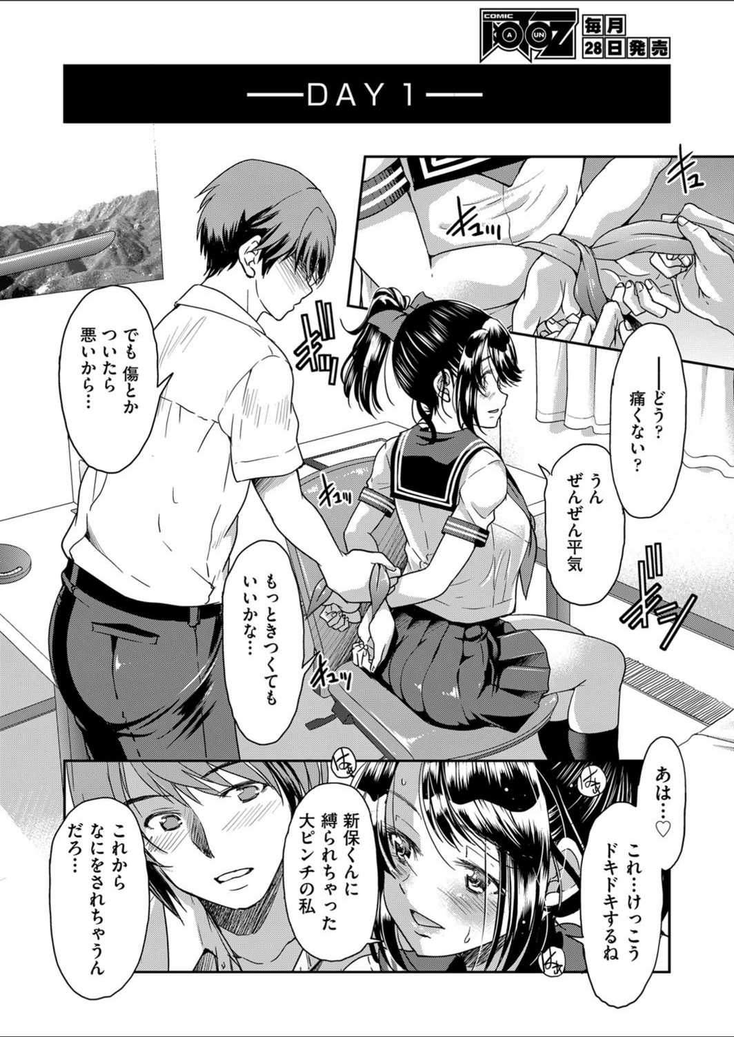 試し読み 2枚目
