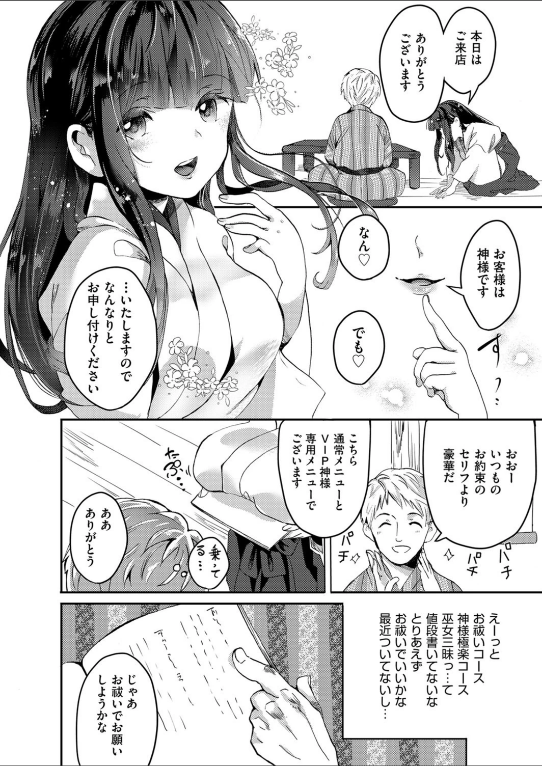 試し読み 2枚目