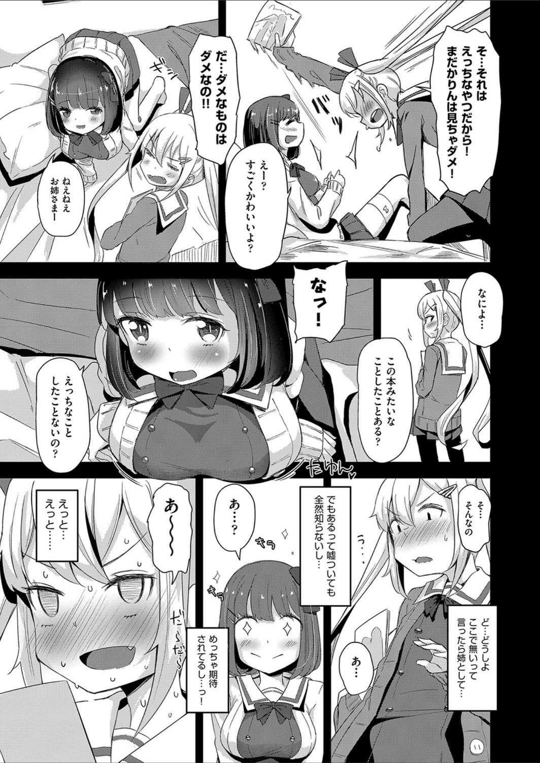 試し読み 7枚目