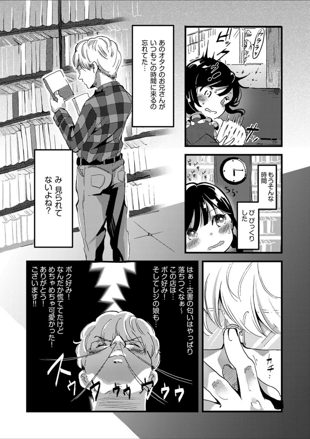 試し読み 2枚目