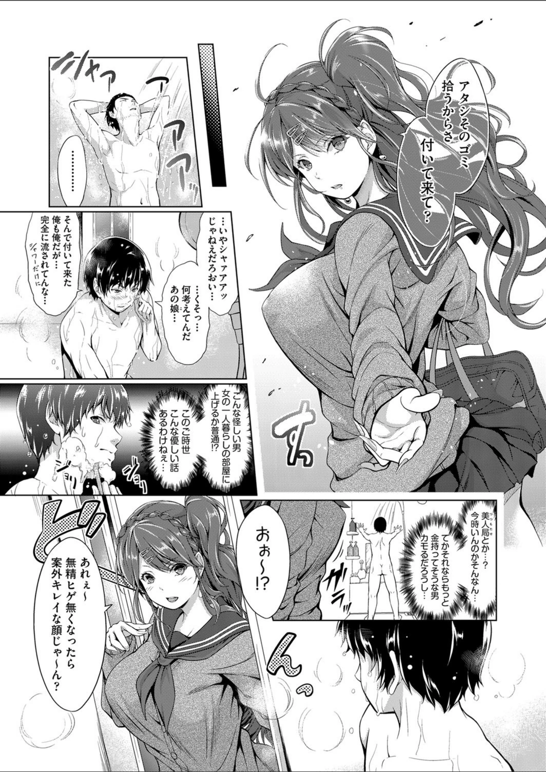試し読み 3枚目