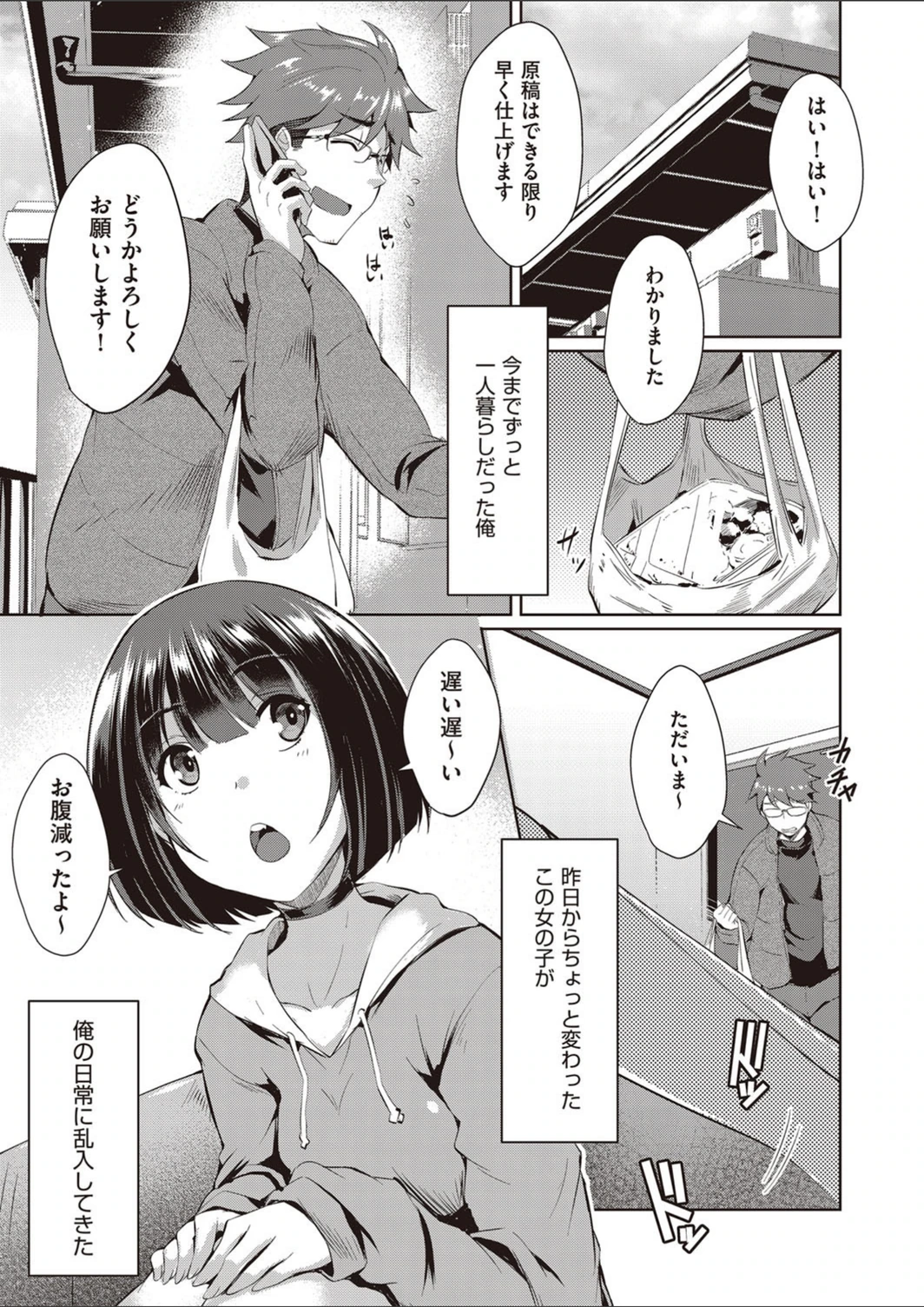 試し読み 1枚目