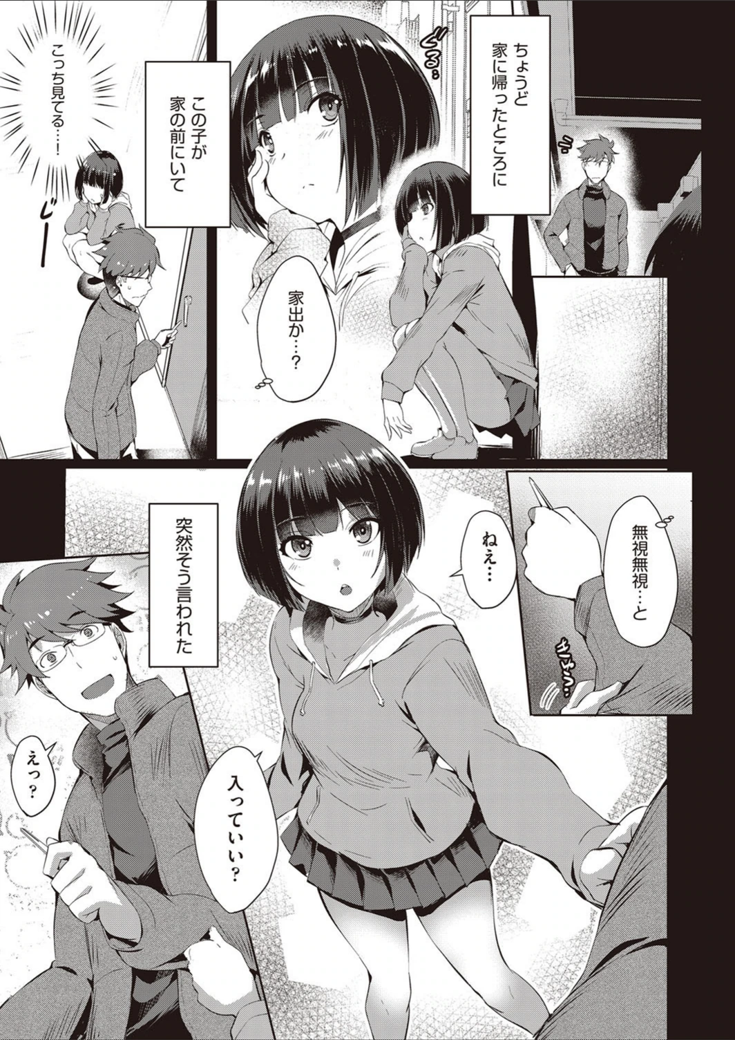試し読み 3枚目