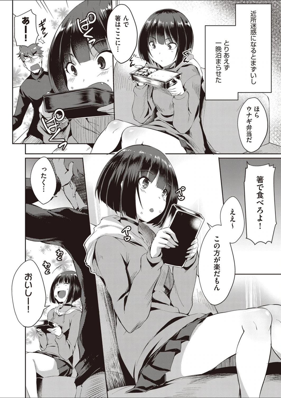 試し読み 4枚目