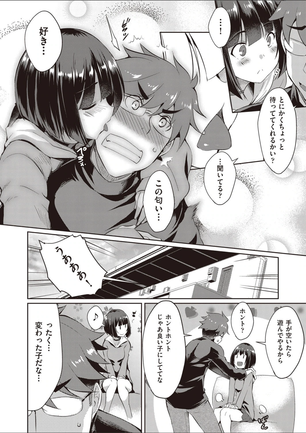 試し読み 6枚目