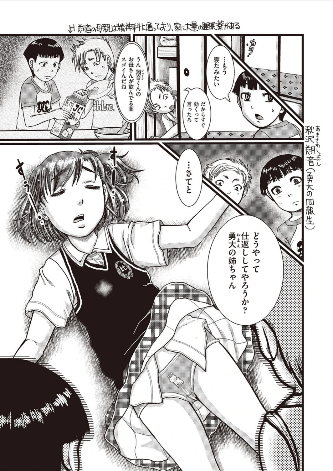 試し読み 3枚目