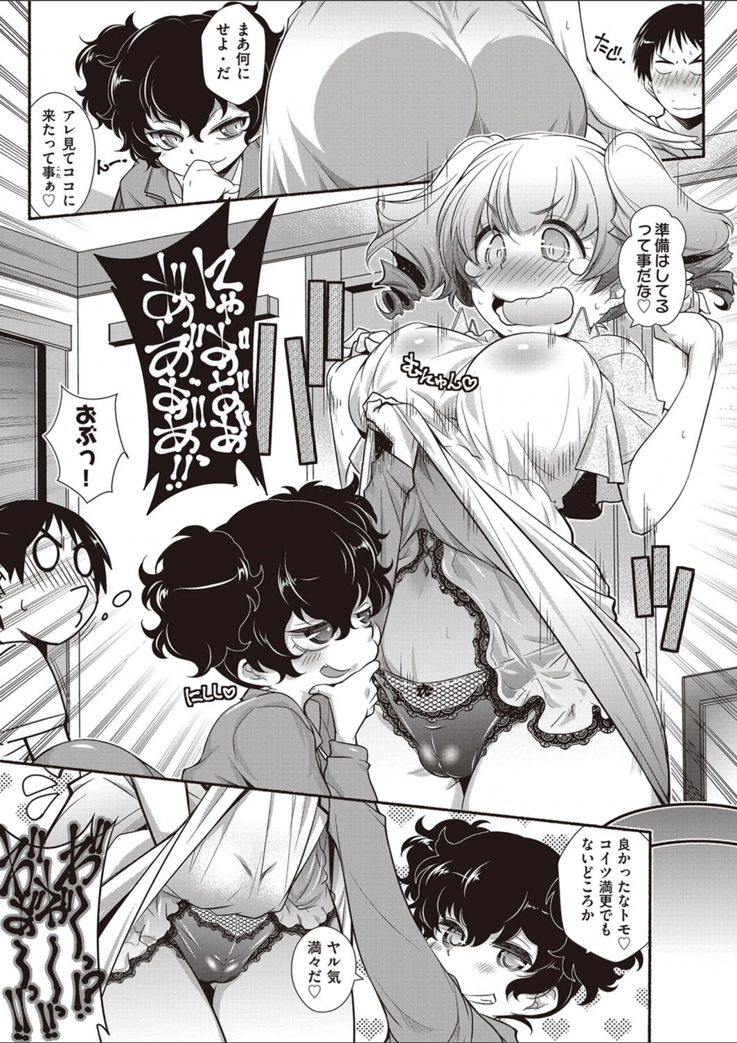 試し読み 3枚目