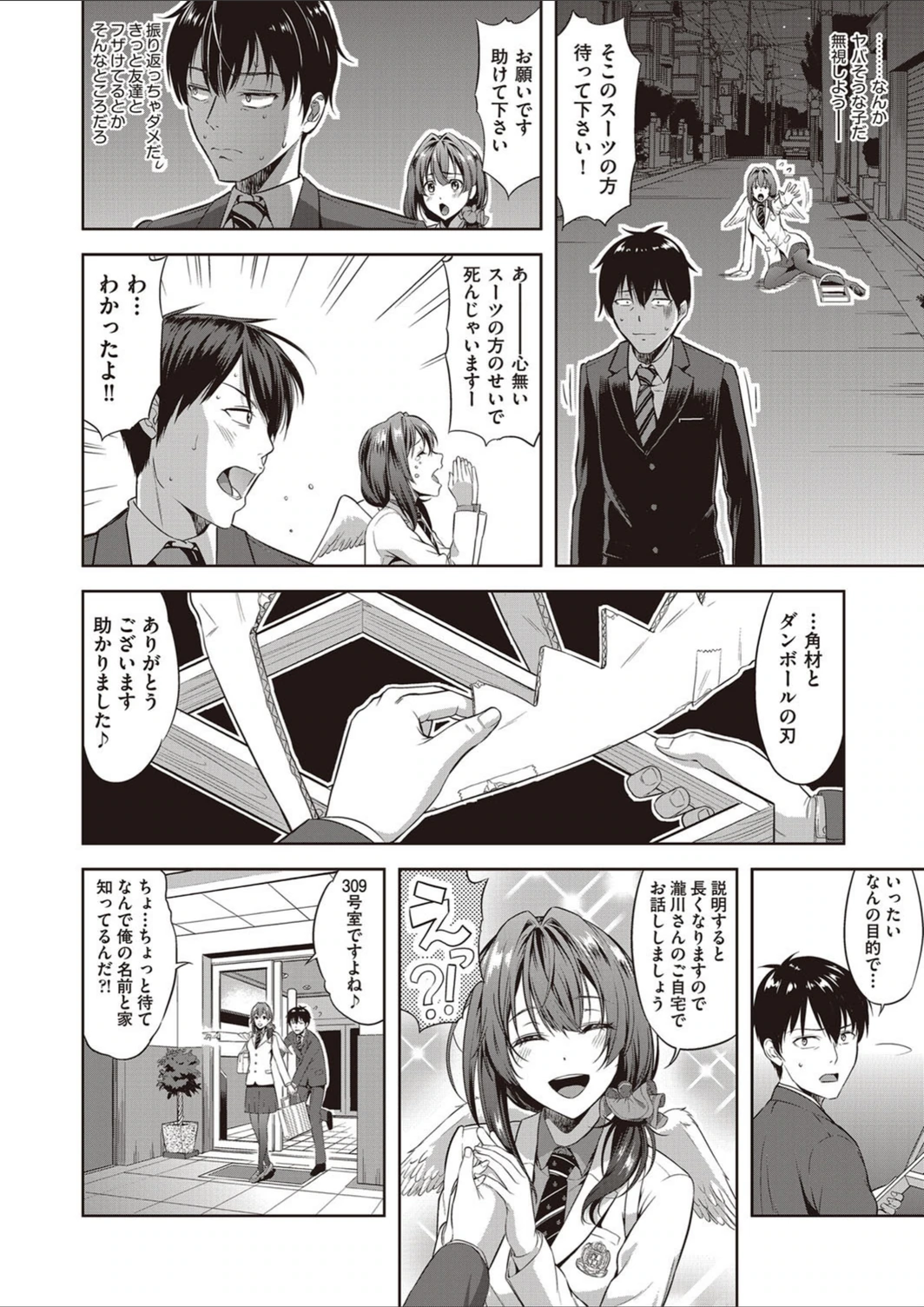 試し読み 2枚目