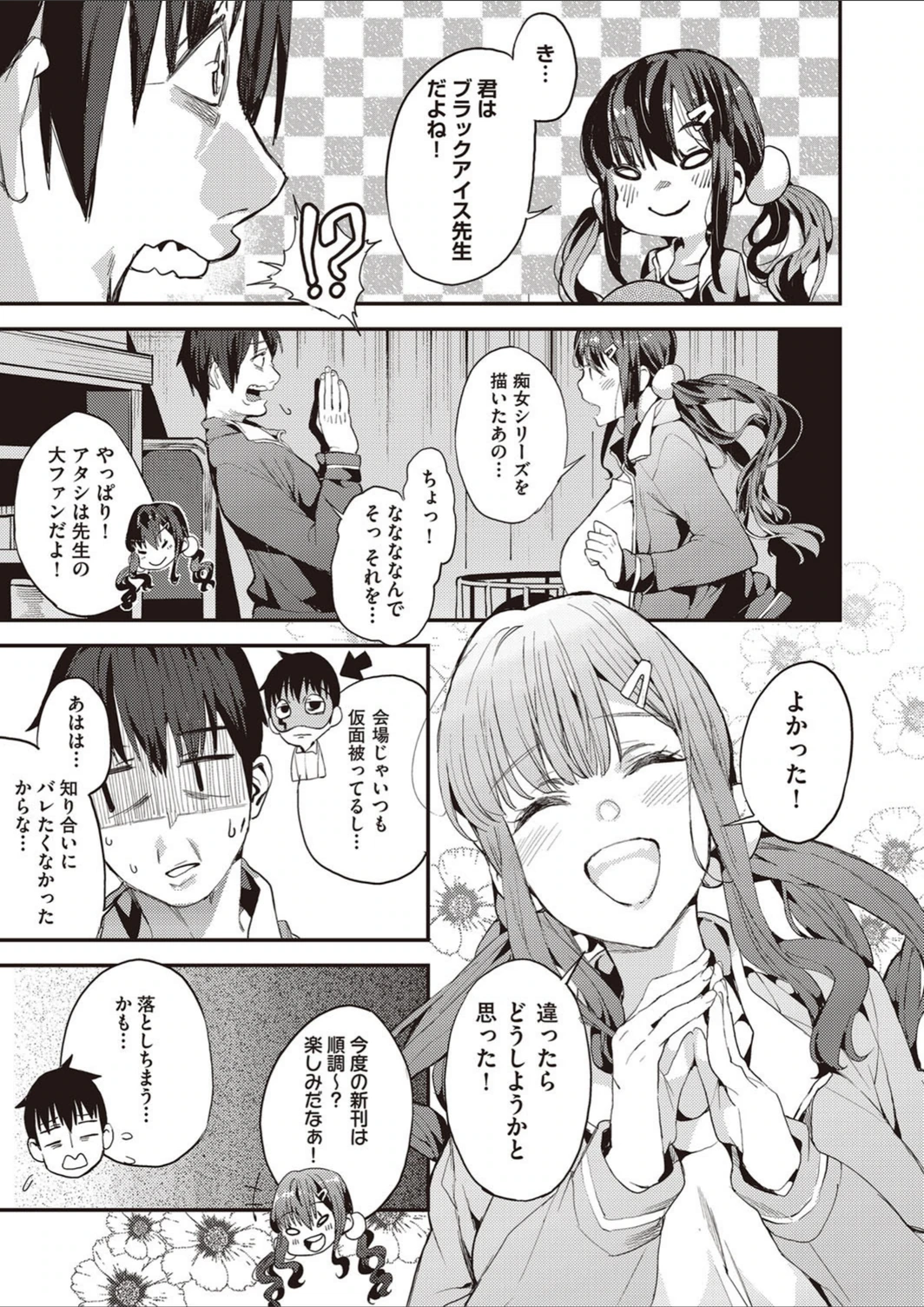 試し読み 5枚目
