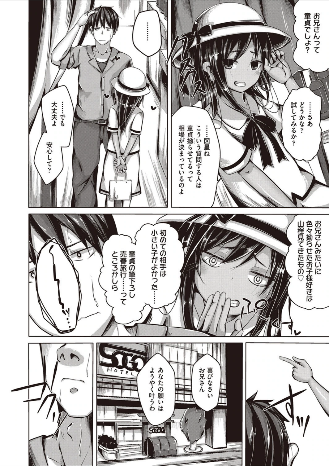試し読み 4枚目