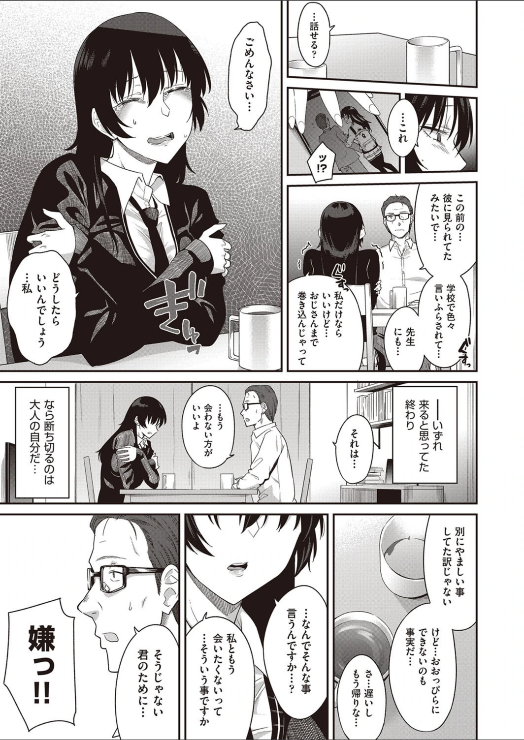 試し読み 7枚目