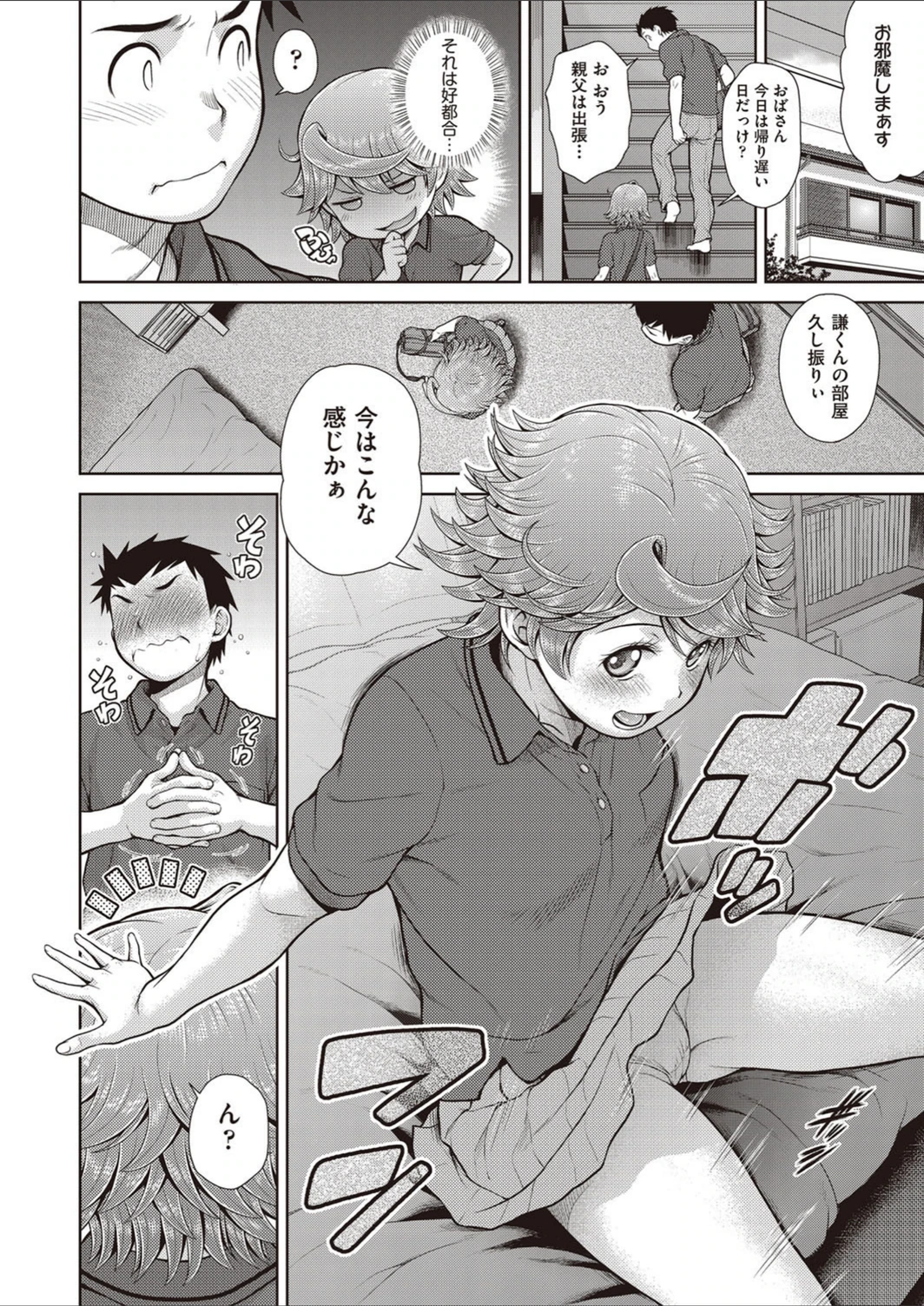 試し読み 2枚目