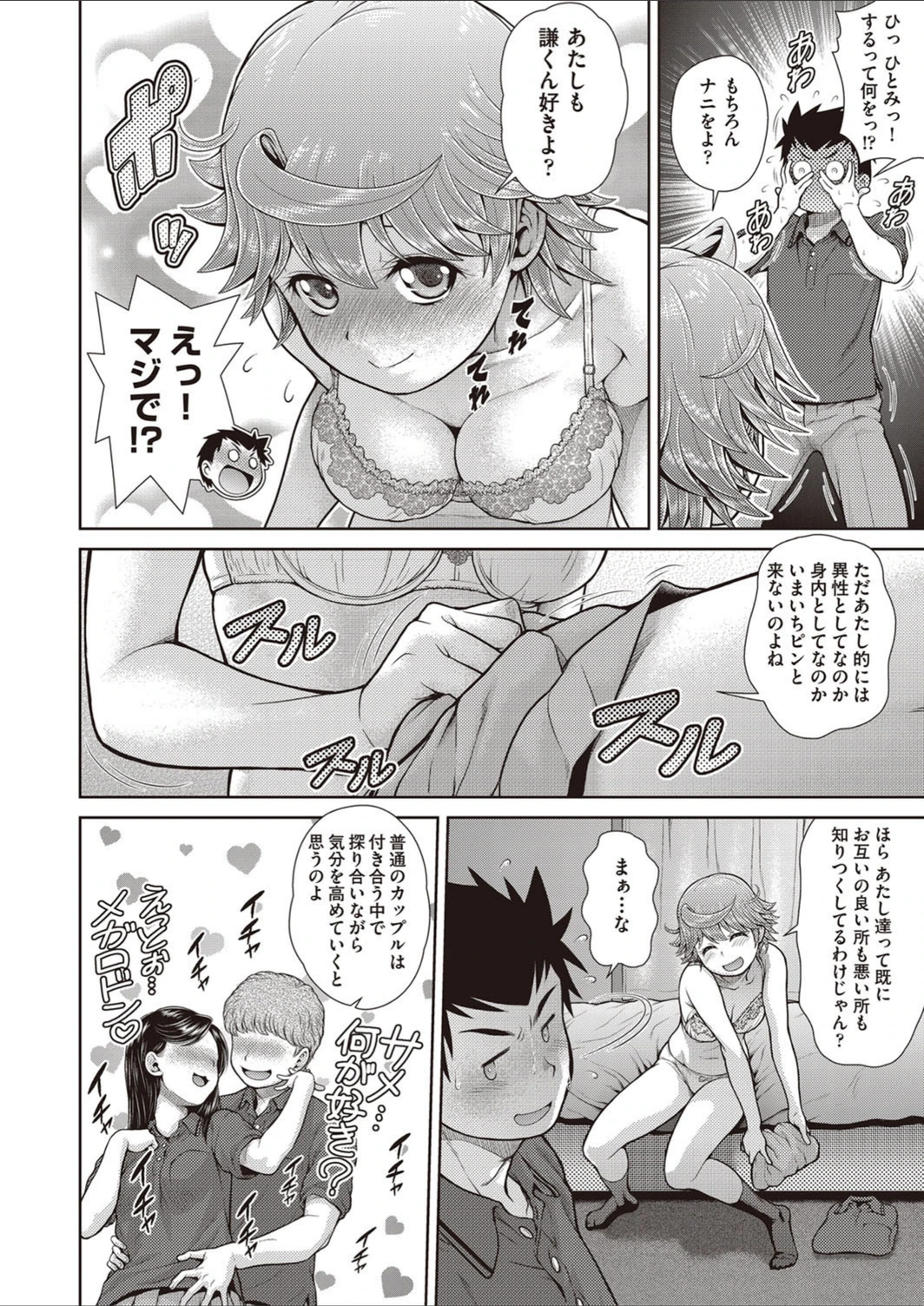 試し読み 4枚目