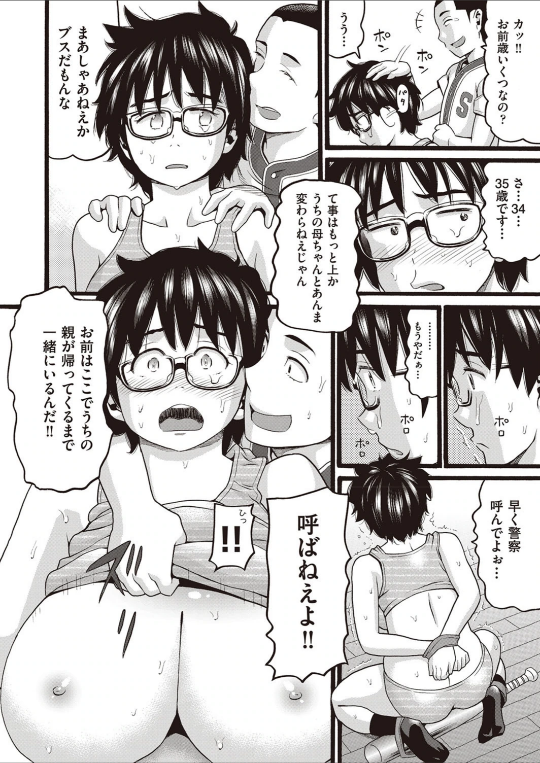 試し読み 8枚目