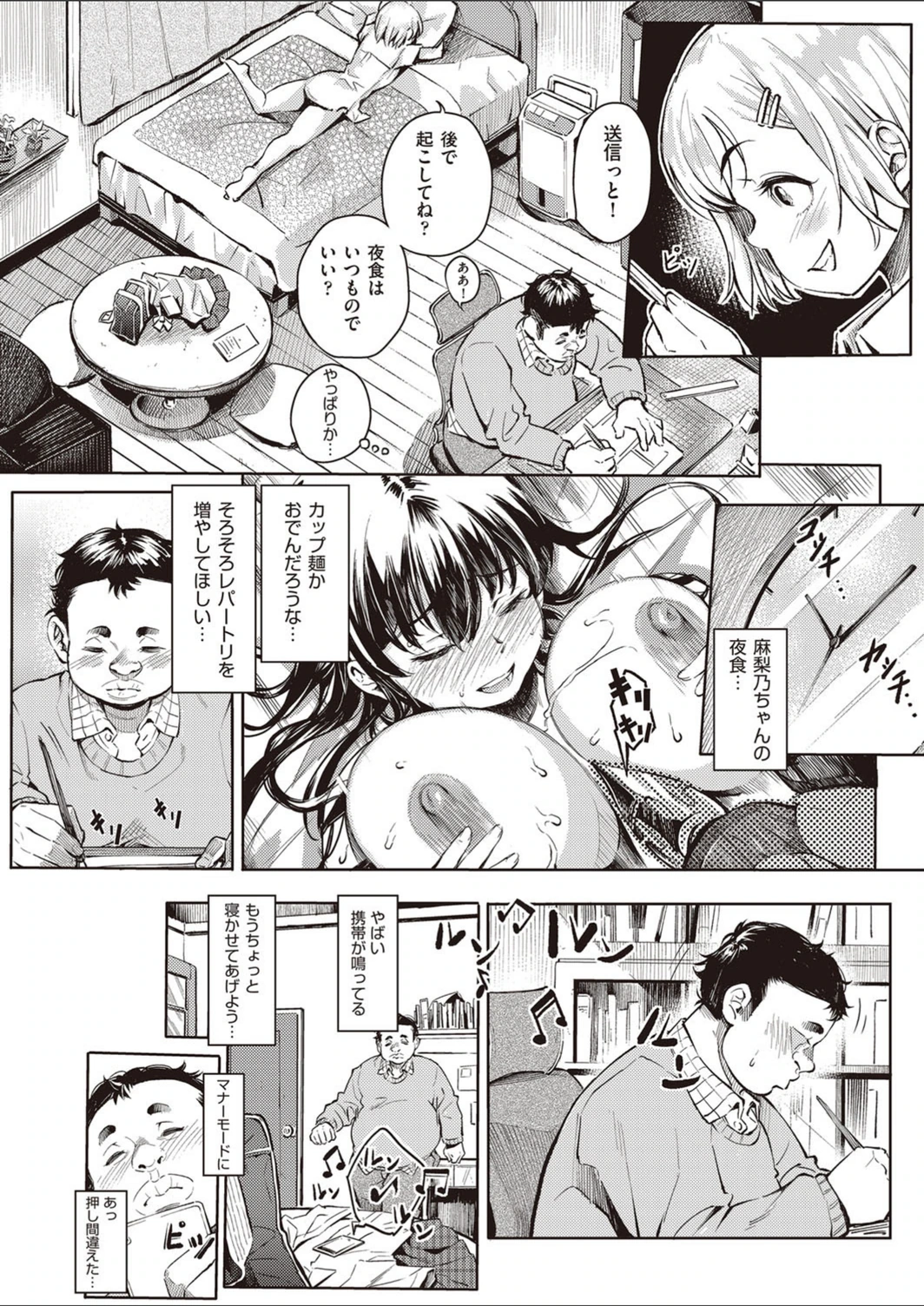 試し読み 2枚目