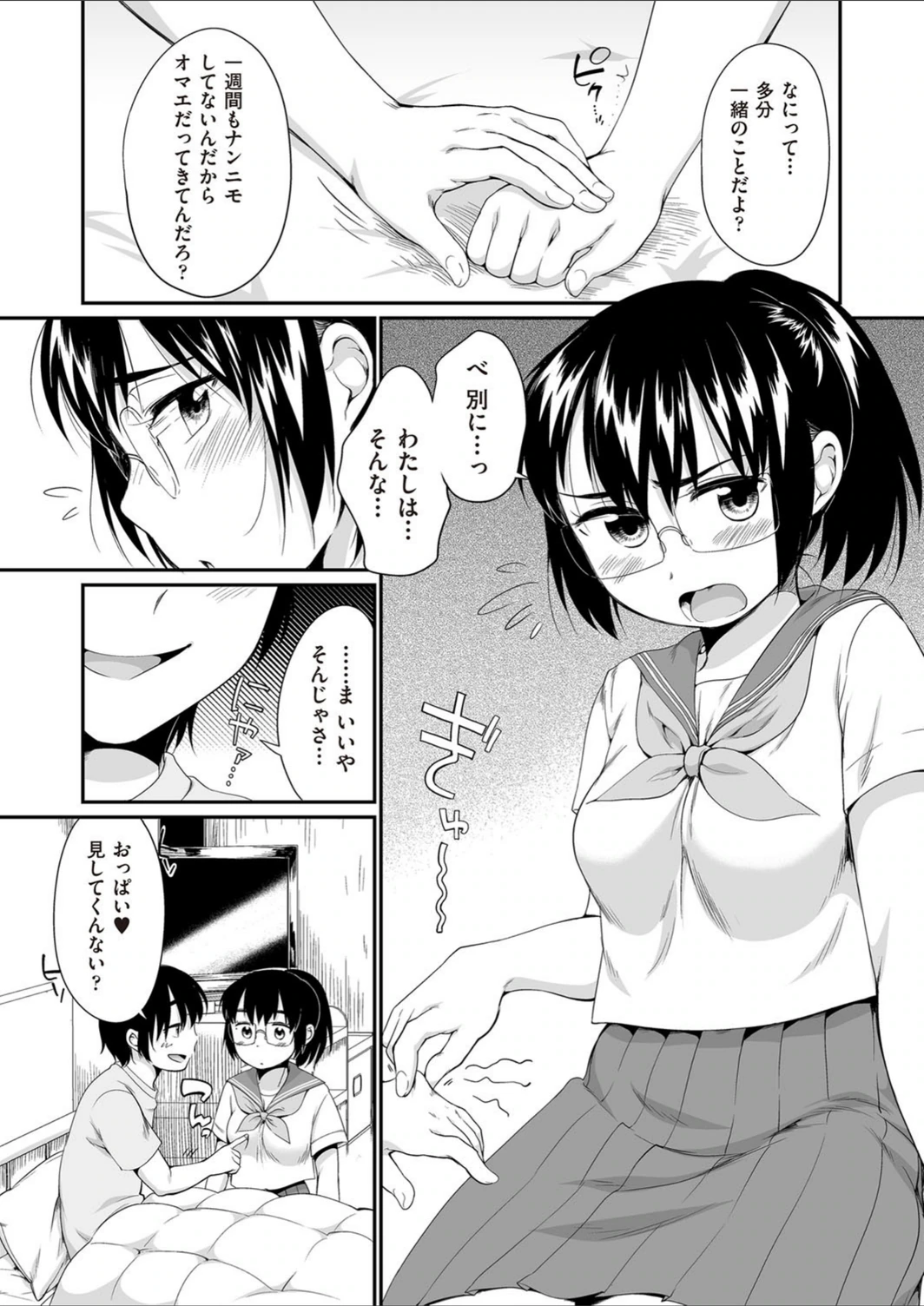 試し読み 3枚目