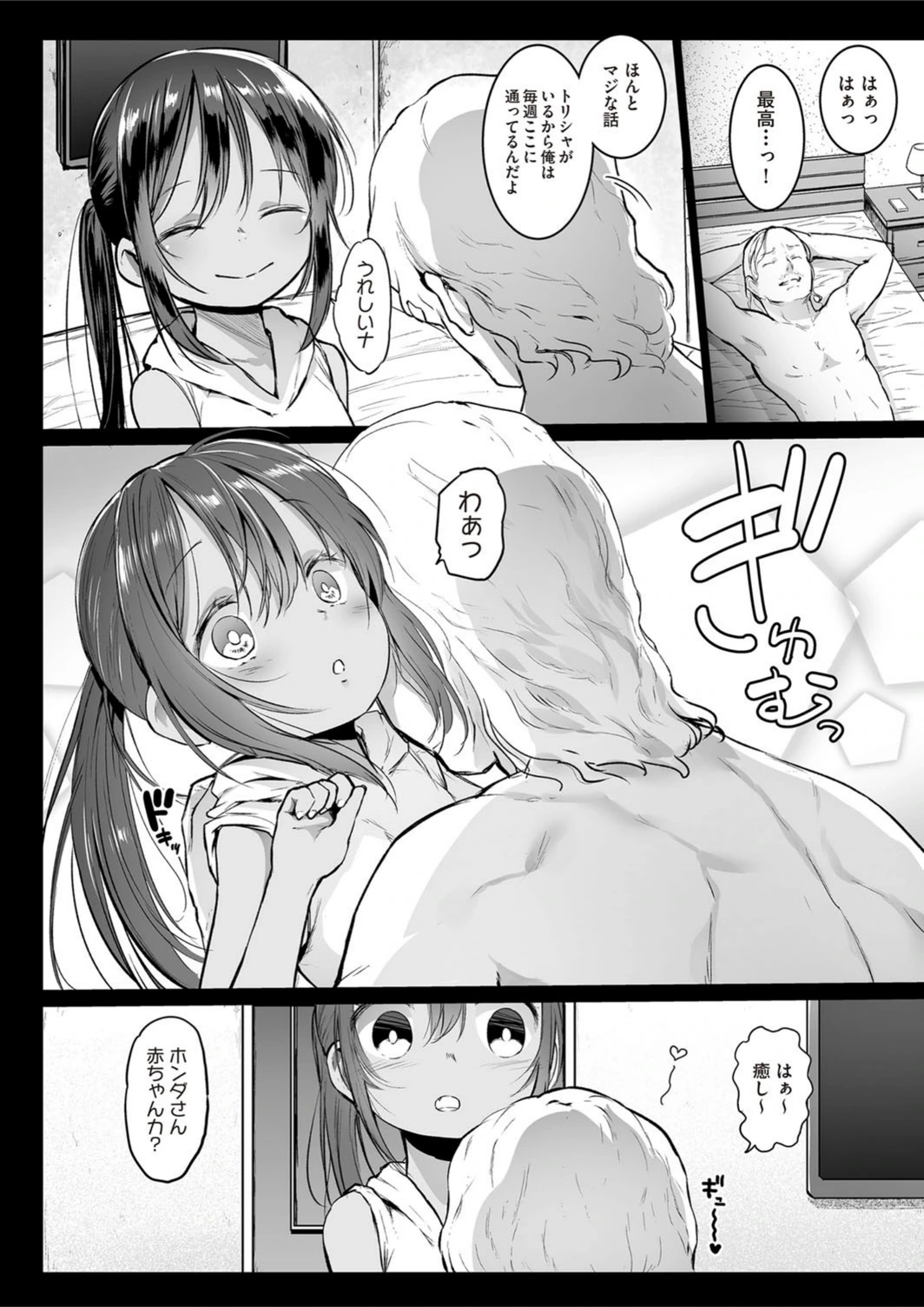 試し読み 6枚目