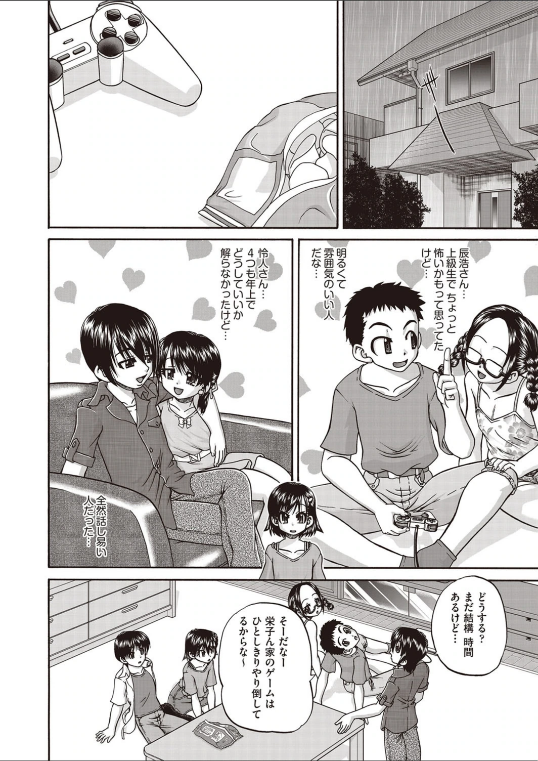 試し読み 8枚目