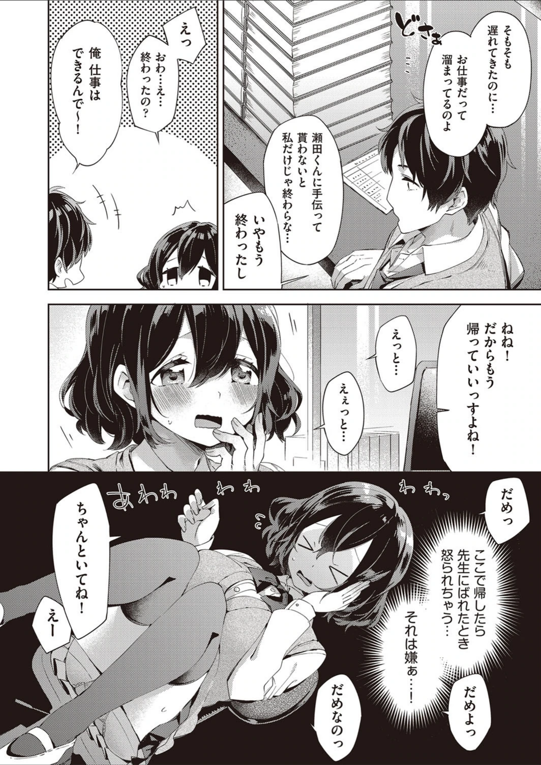 試し読み 2枚目