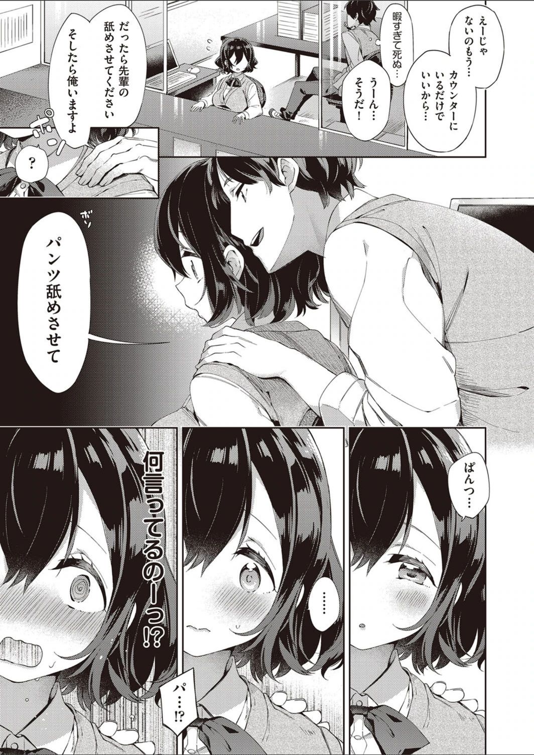 試し読み 3枚目