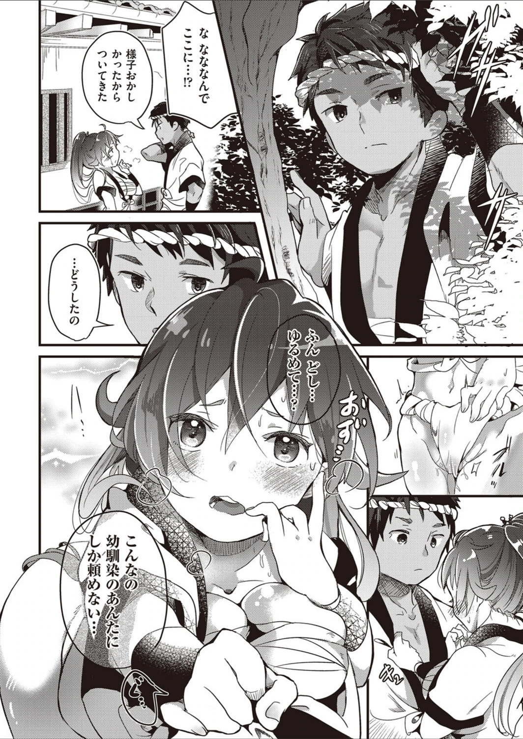 試し読み 6枚目
