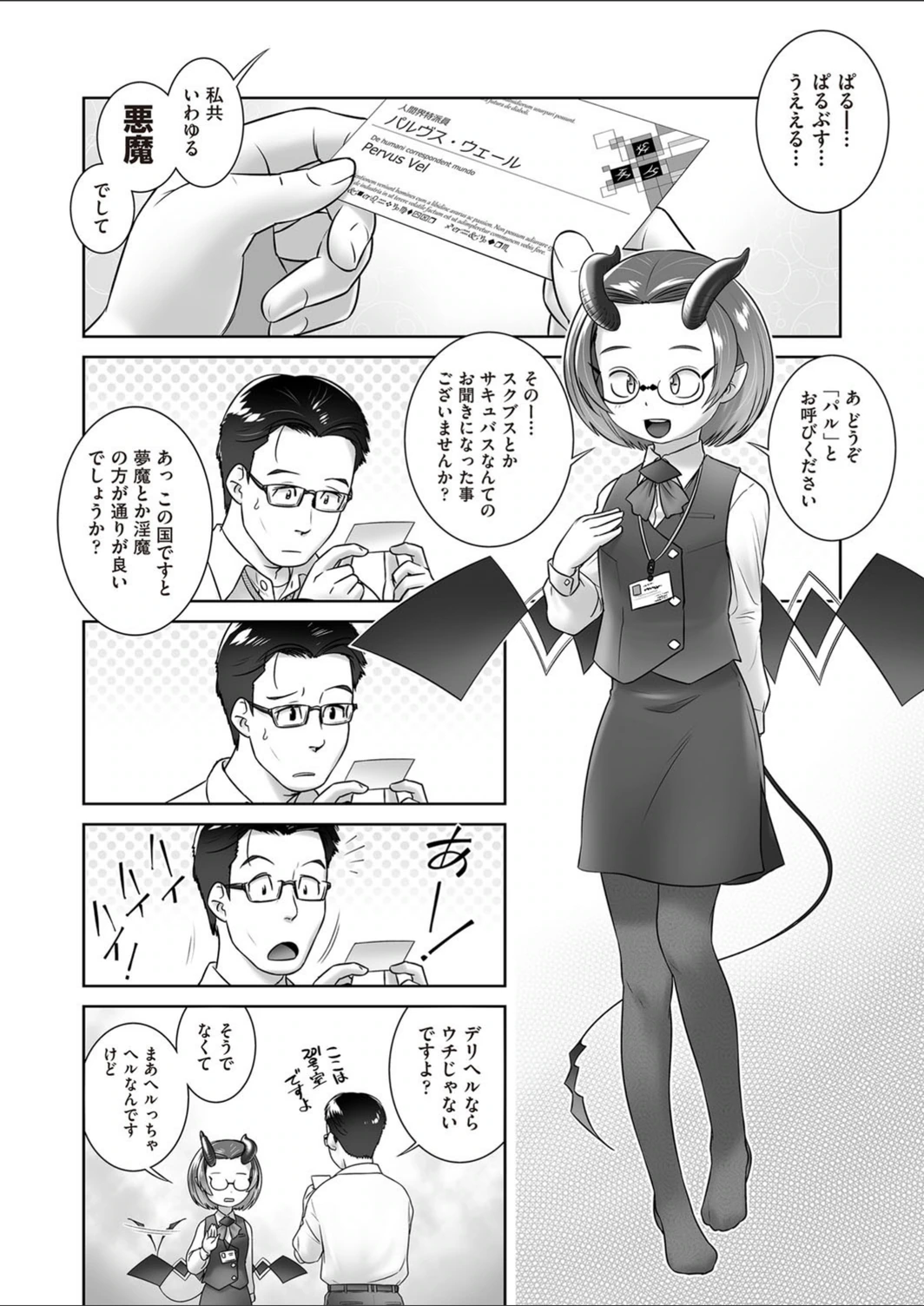 試し読み 2枚目