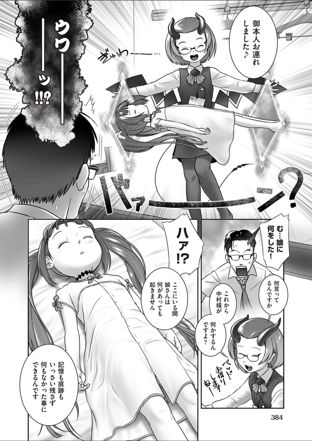 試し読み 6枚目