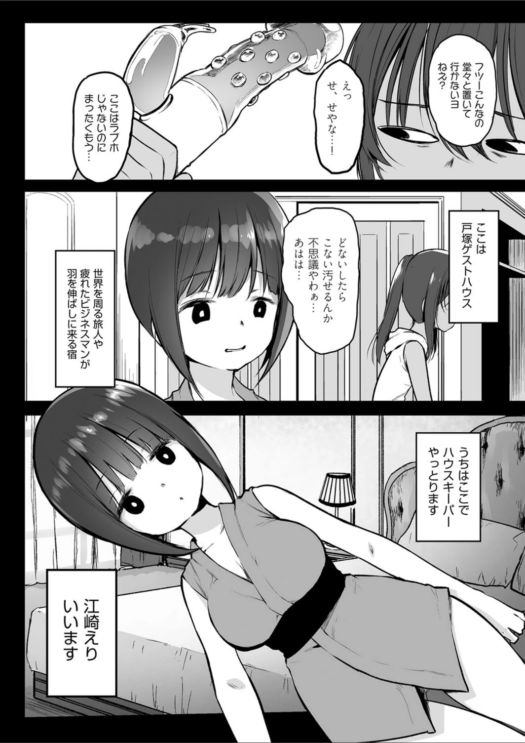 試し読み 2枚目