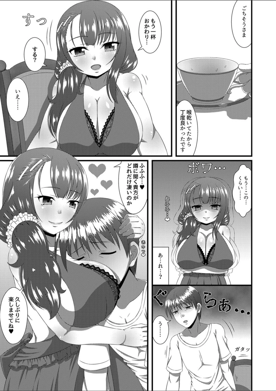 試し読み 3枚目
