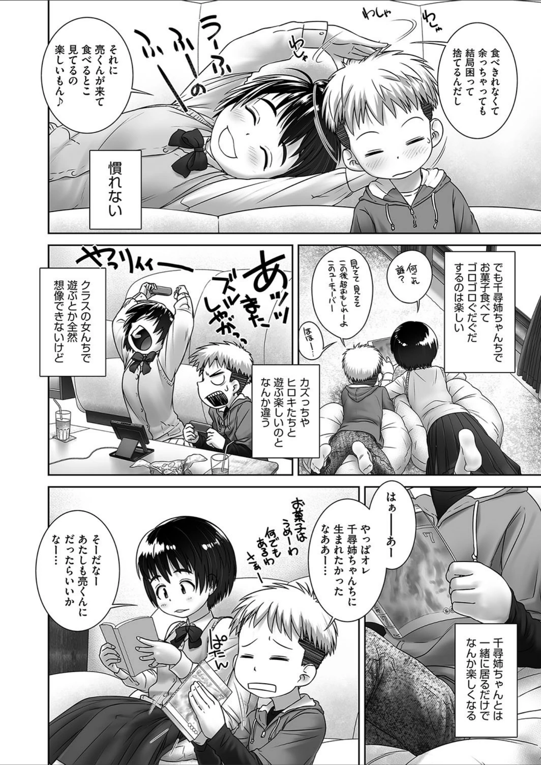 試し読み 6枚目