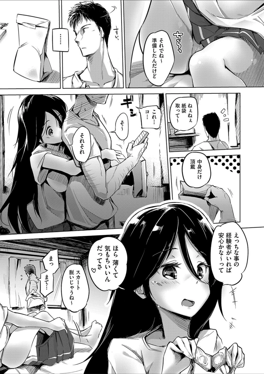 試し読み 5枚目