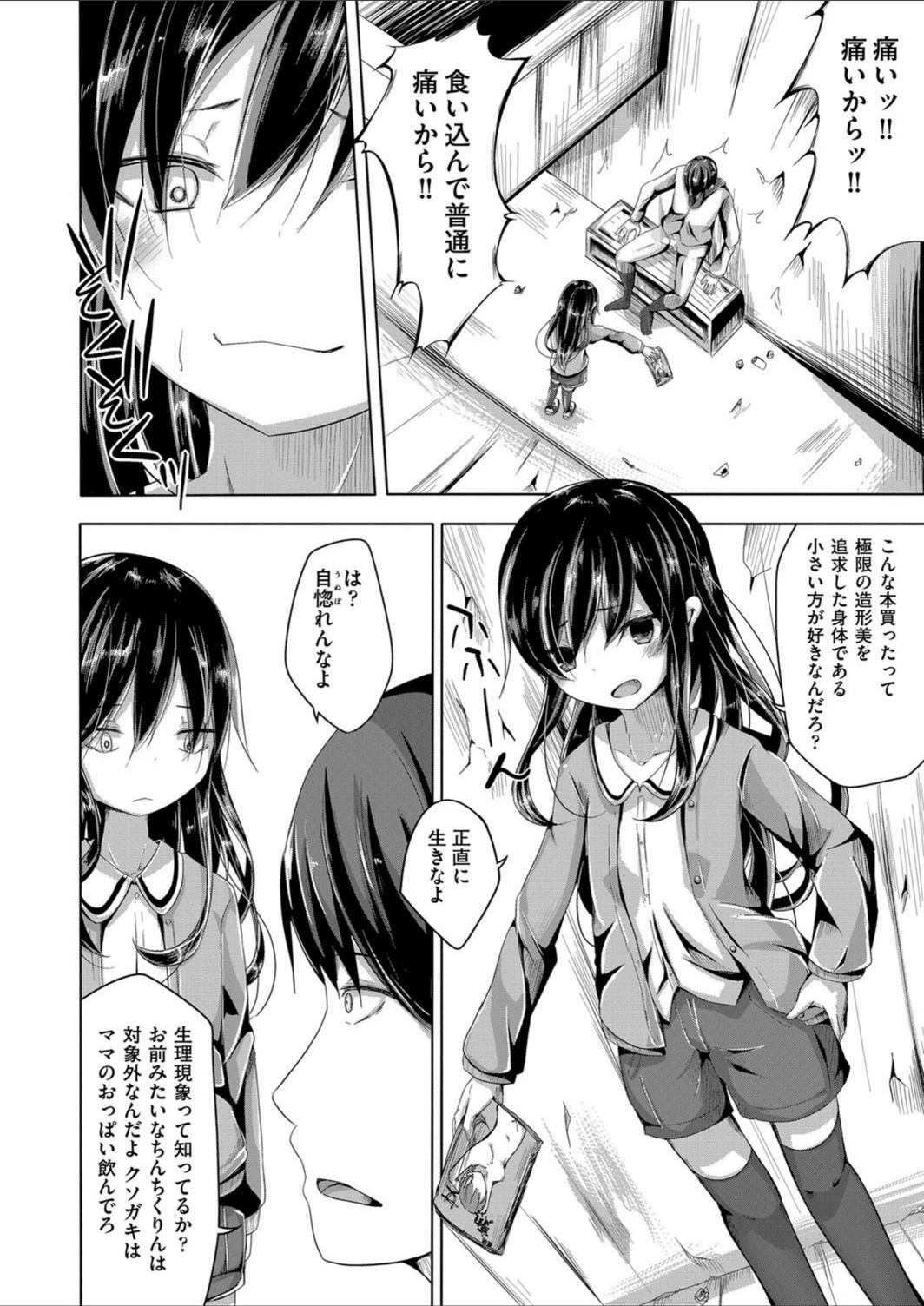 試し読み 8枚目
