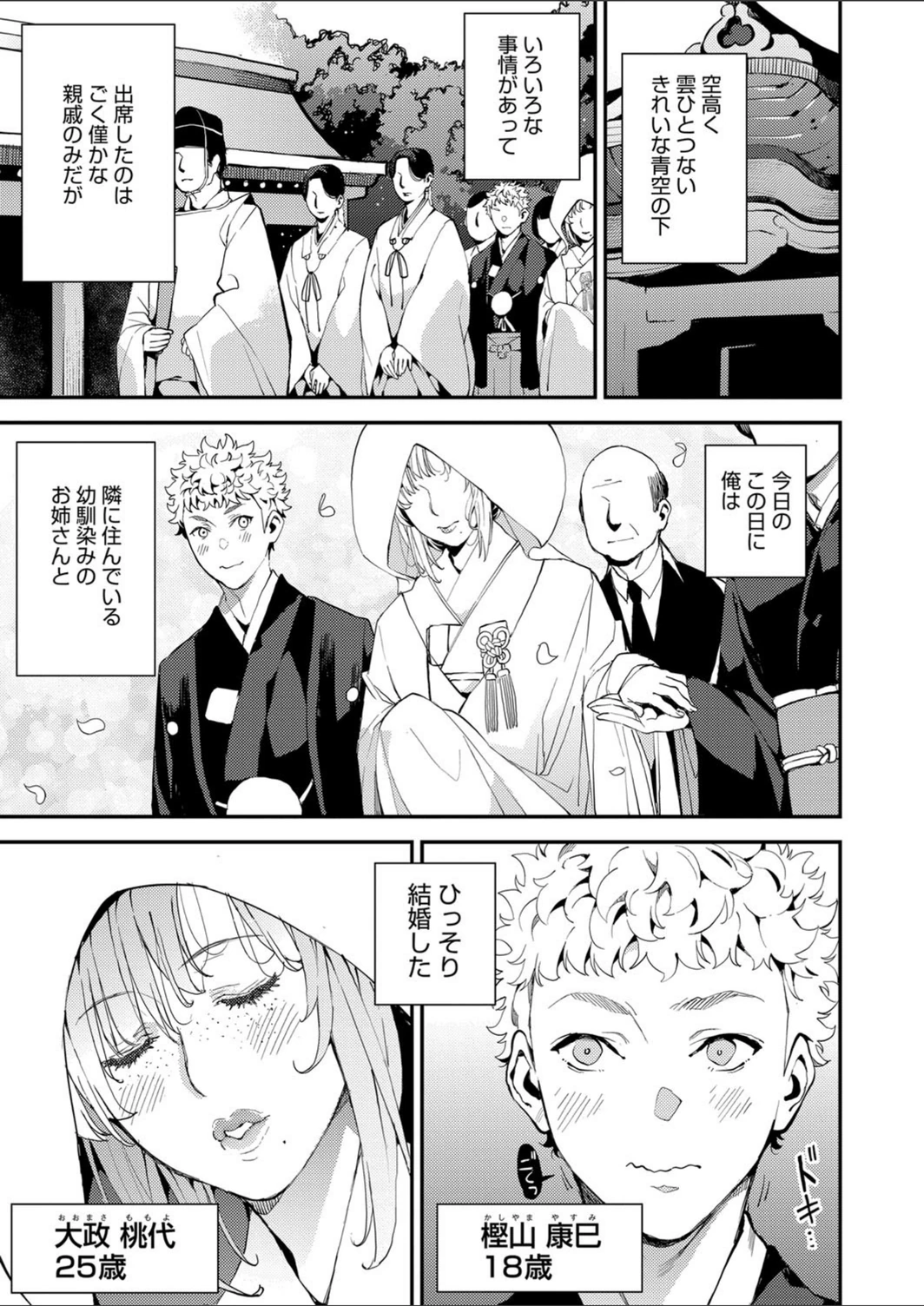 試し読み 1枚目