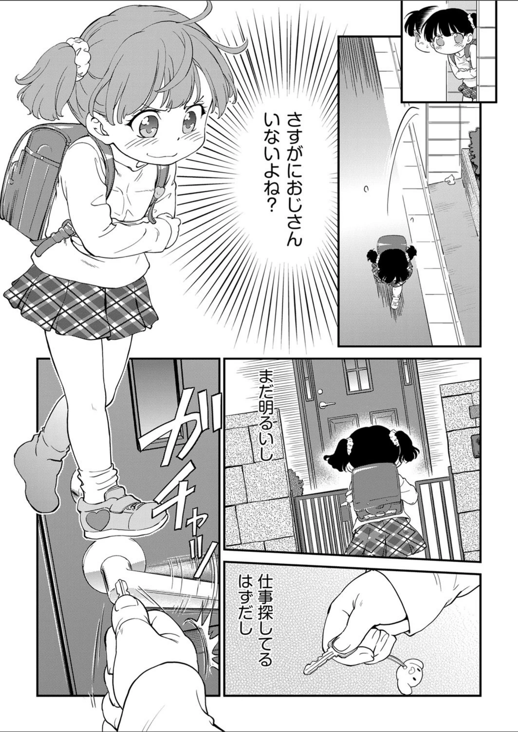 試し読み 7枚目