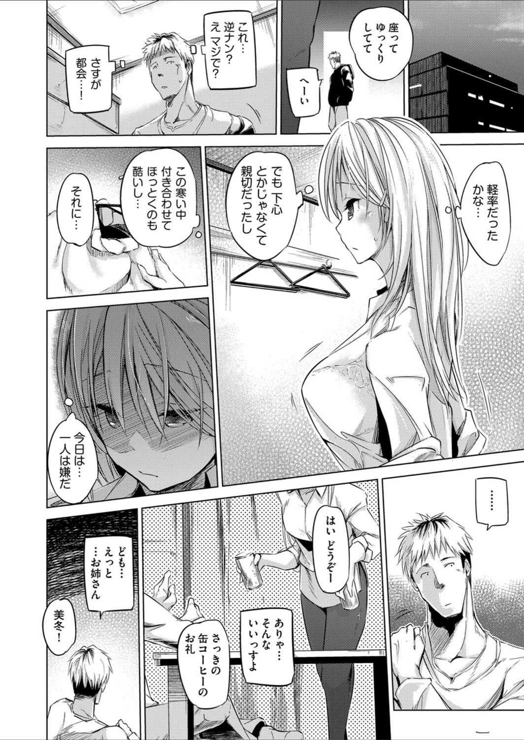 試し読み 6枚目