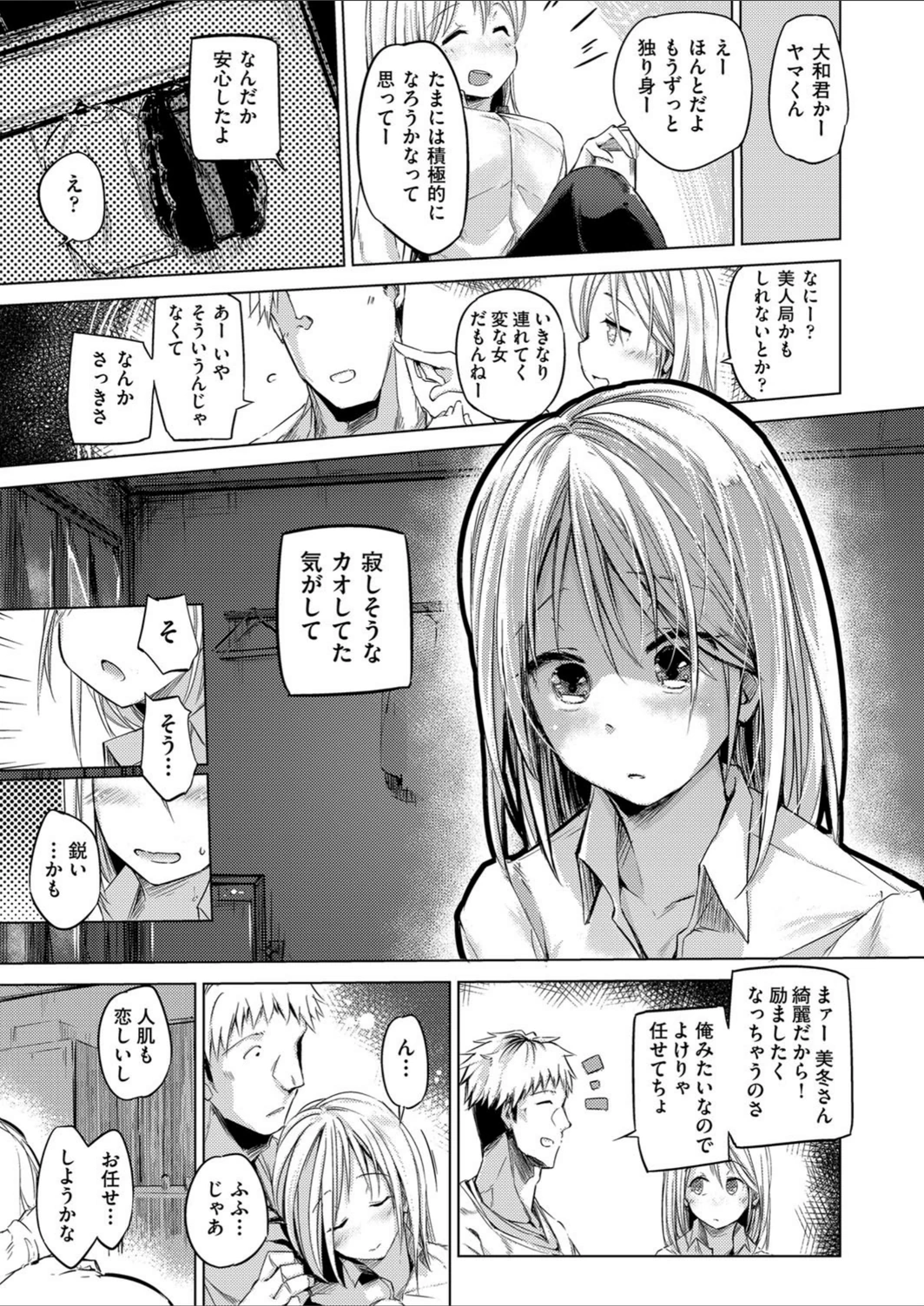 試し読み 7枚目