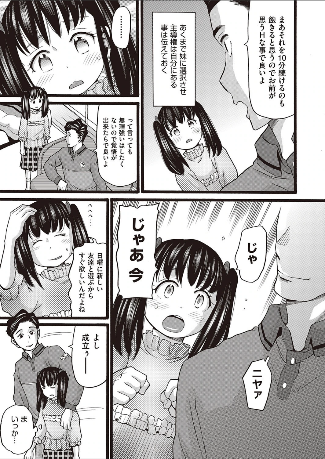 試し読み 7枚目