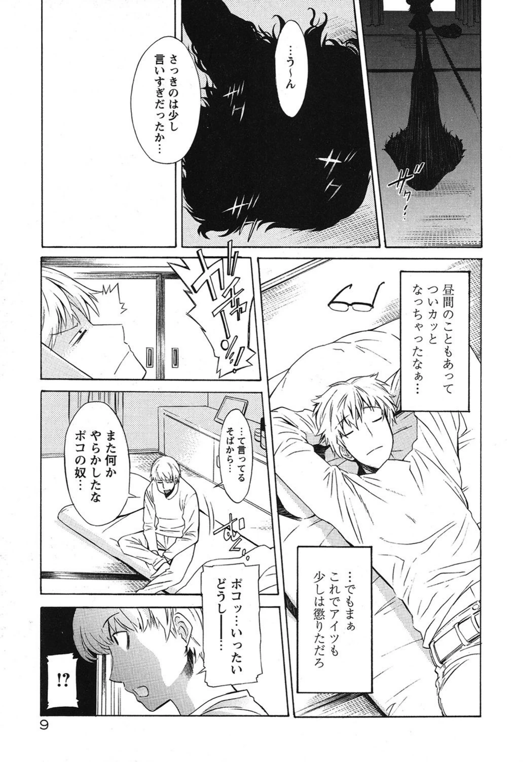 試し読み 8枚目