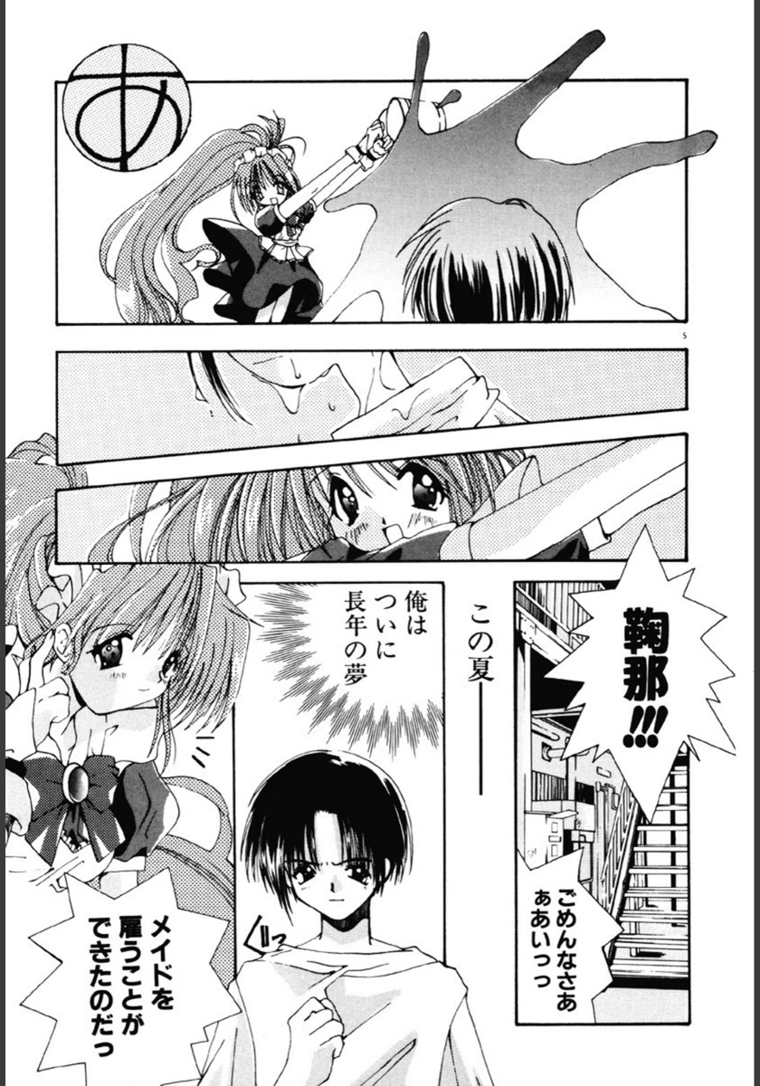 試し読み 6枚目