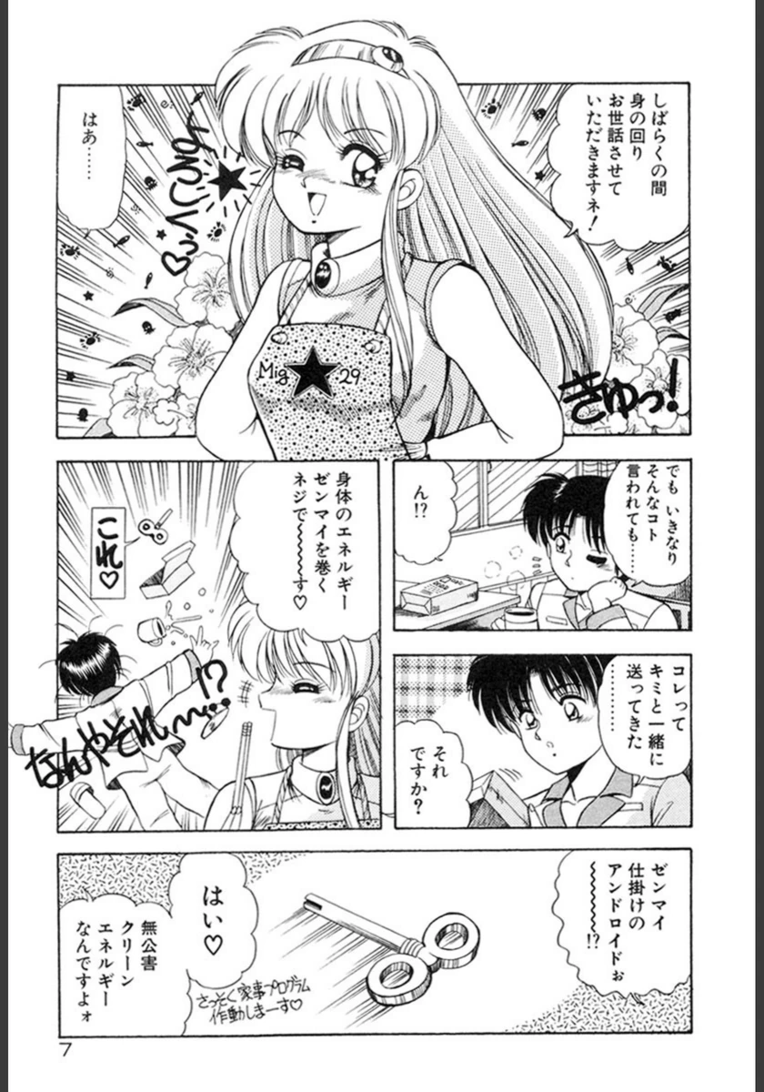 試し読み 8枚目