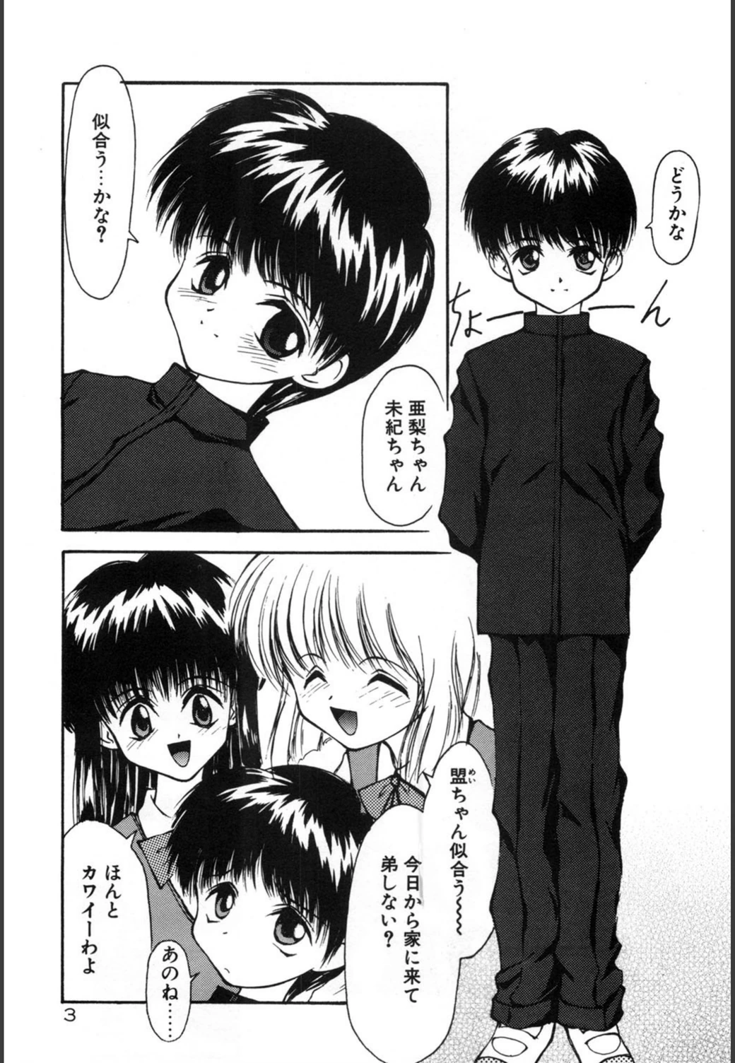 試し読み 4枚目
