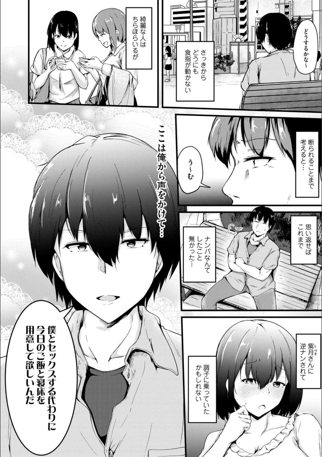 試し読み 4枚目