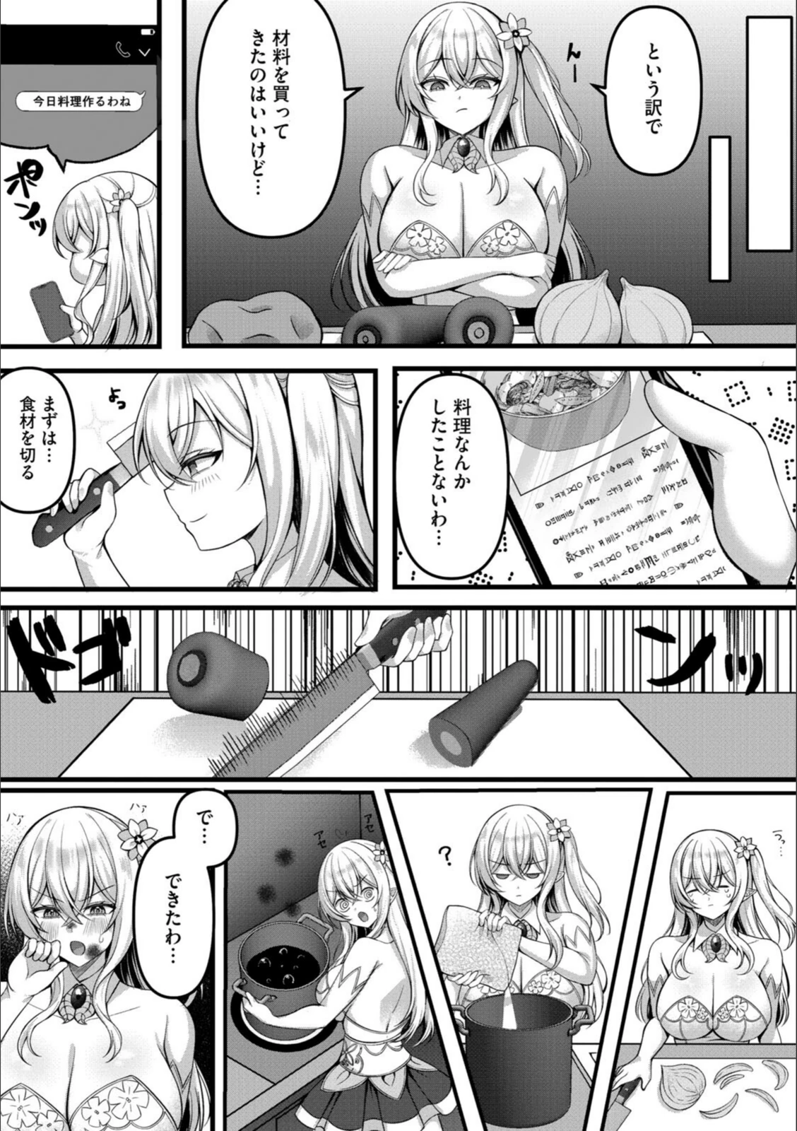 試し読み 7枚目