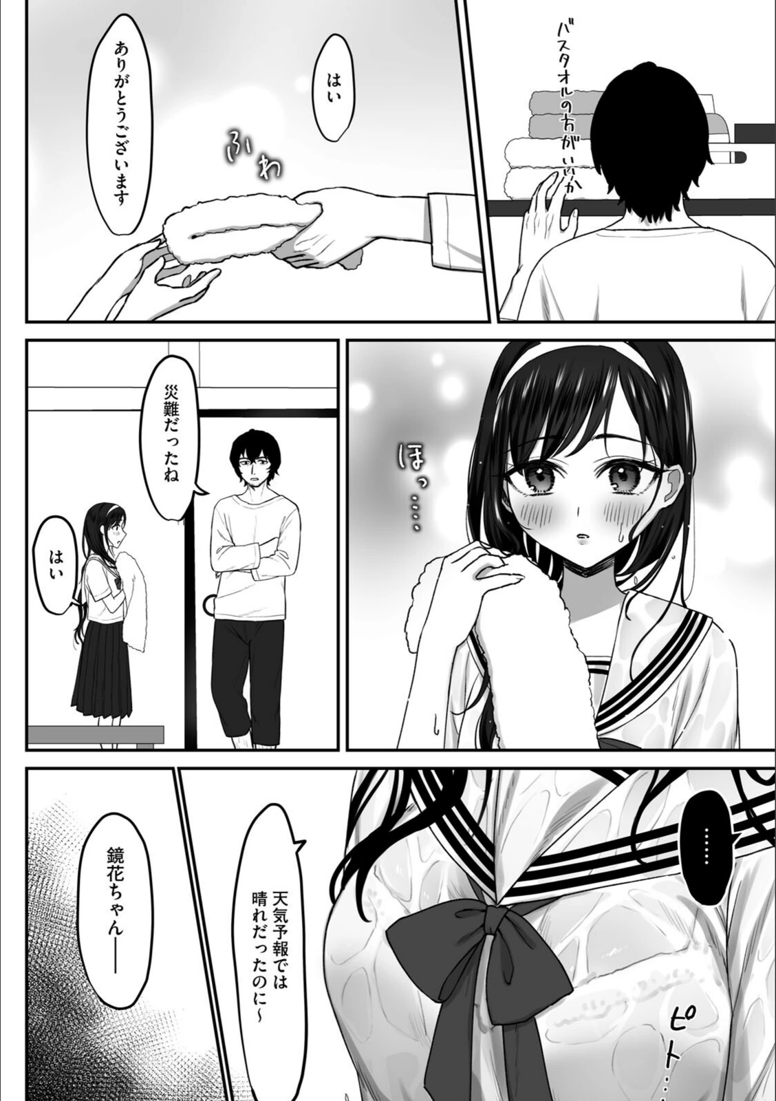 試し読み 7枚目