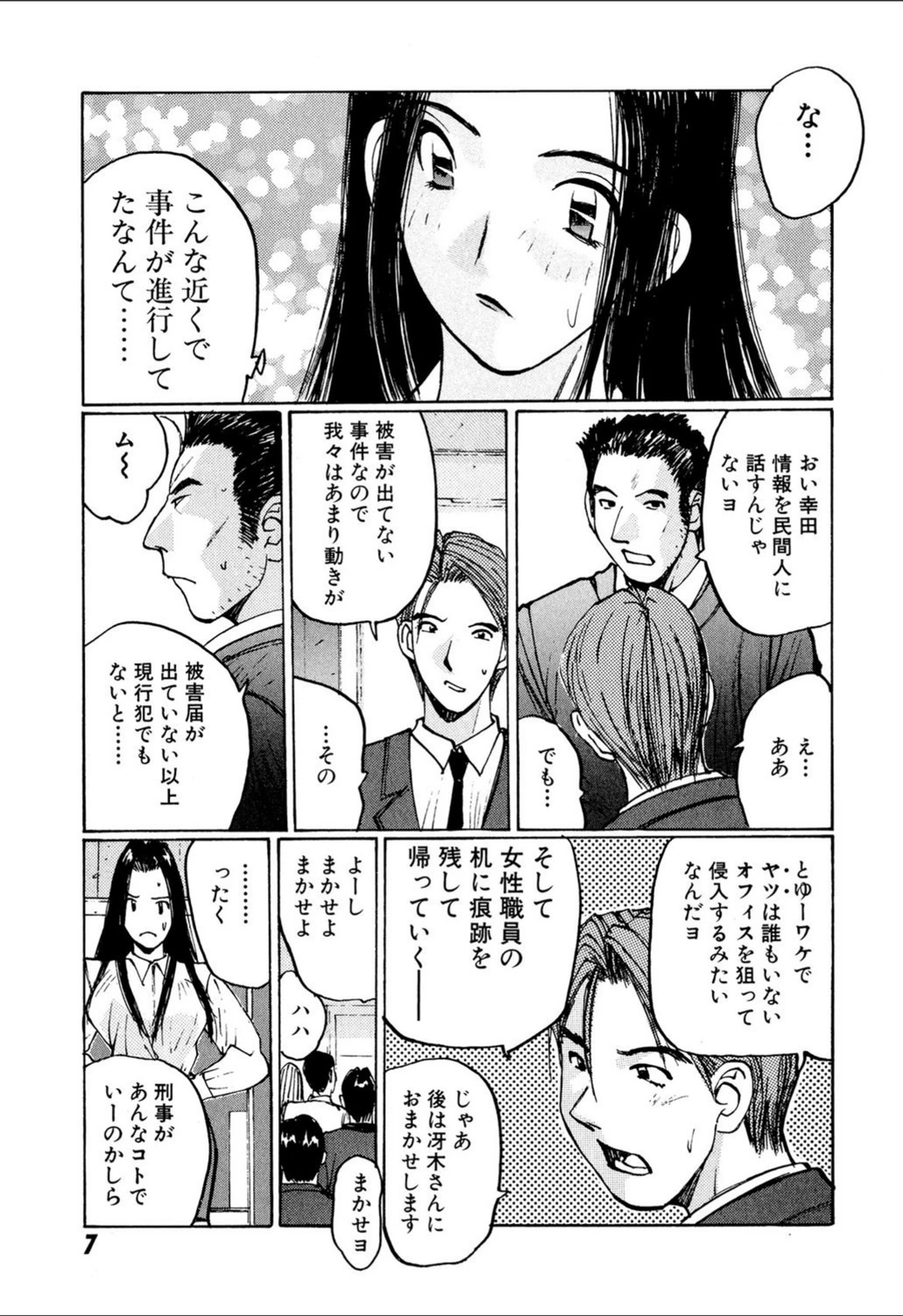 試し読み 8枚目