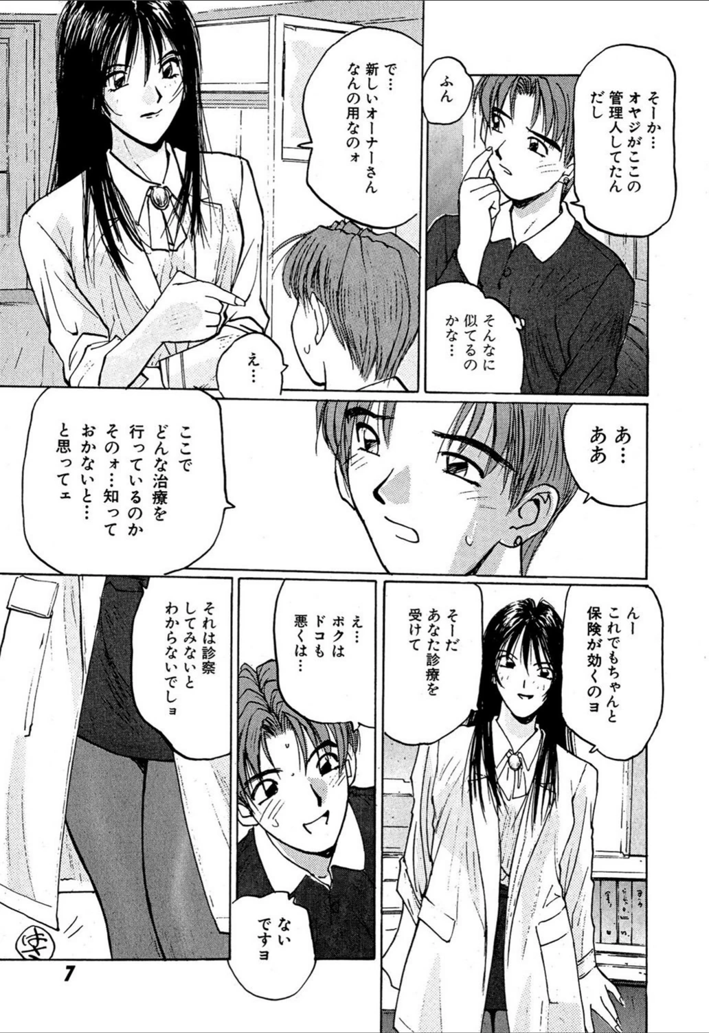 試し読み 8枚目
