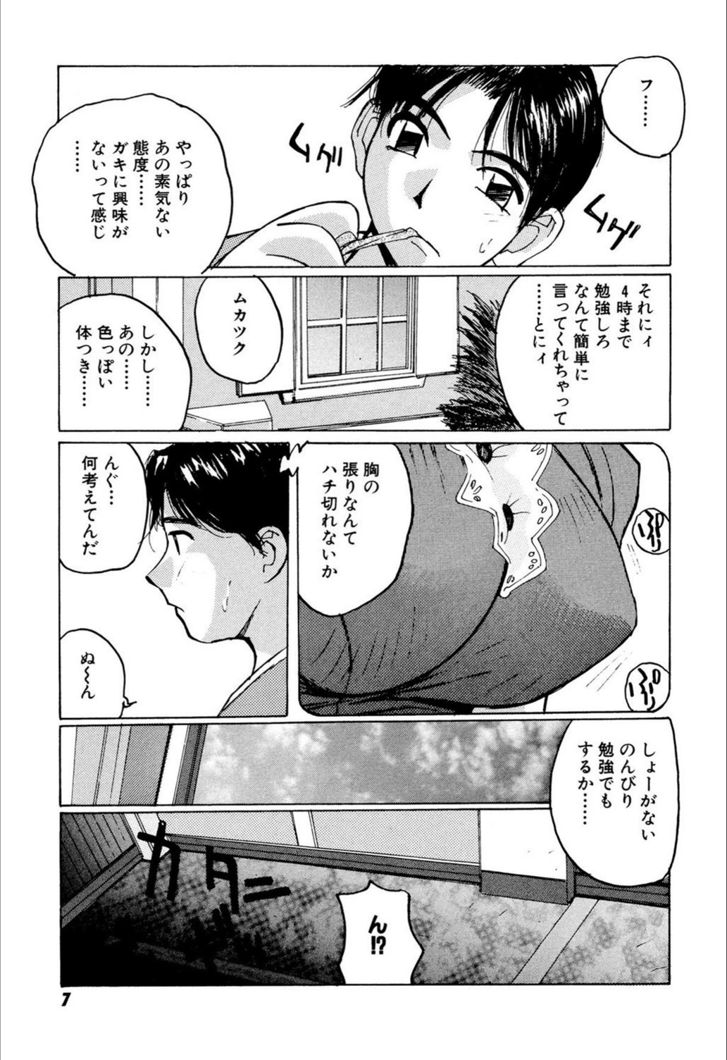 試し読み 8枚目